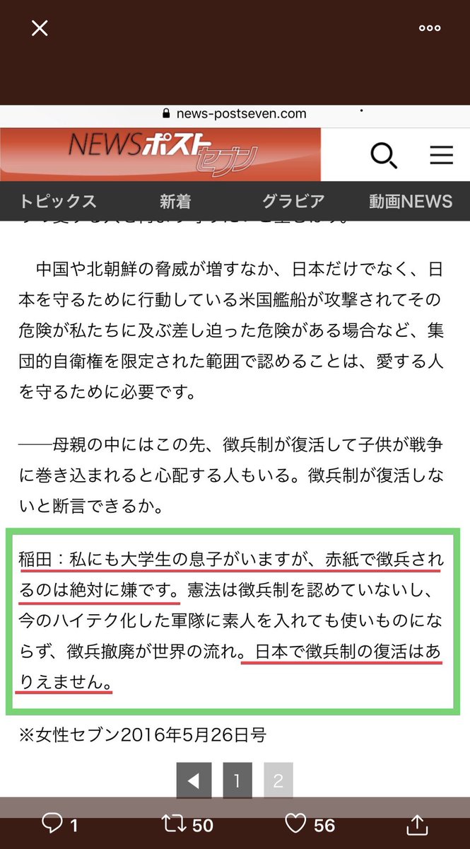稲田朋美は徴兵制を主張しながら自分の息子だけは徴兵反対