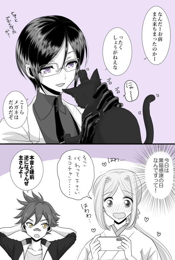 でめてる 8月17日の薬研くん 黒猫感謝の日の薬さに 女審神者顔出てます こんな日があるなんて知らなかった このﾈｺﾁｬﾝ ネタは以前描いたものの続きです T Co L8awybude6 Twitter