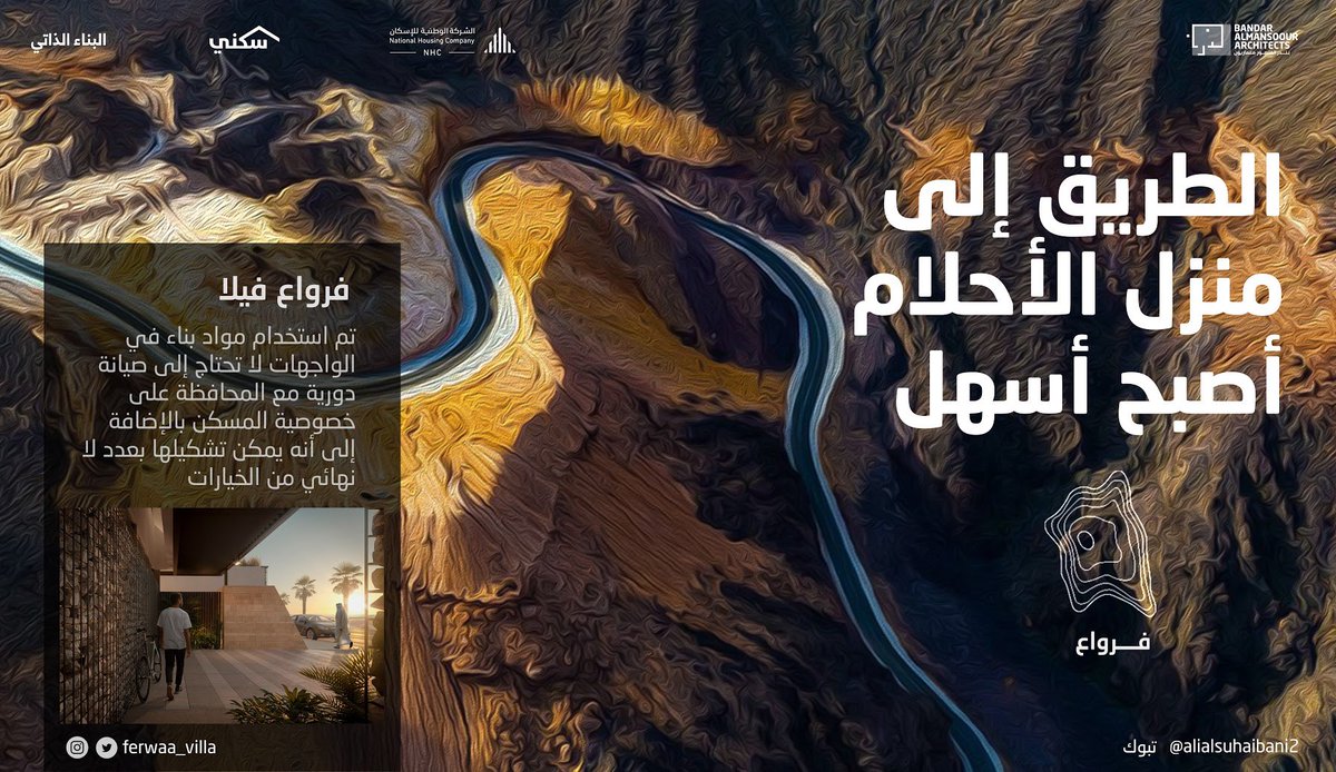 الطريق لمنزل الأحلام أصبح أسهل 
"فرواع" تصميم نموذجي يحقق ما تحلم به وأكثر 
تقدم الأن للحصول على التصميم
rep.sakani.housing.sa/housing-design…