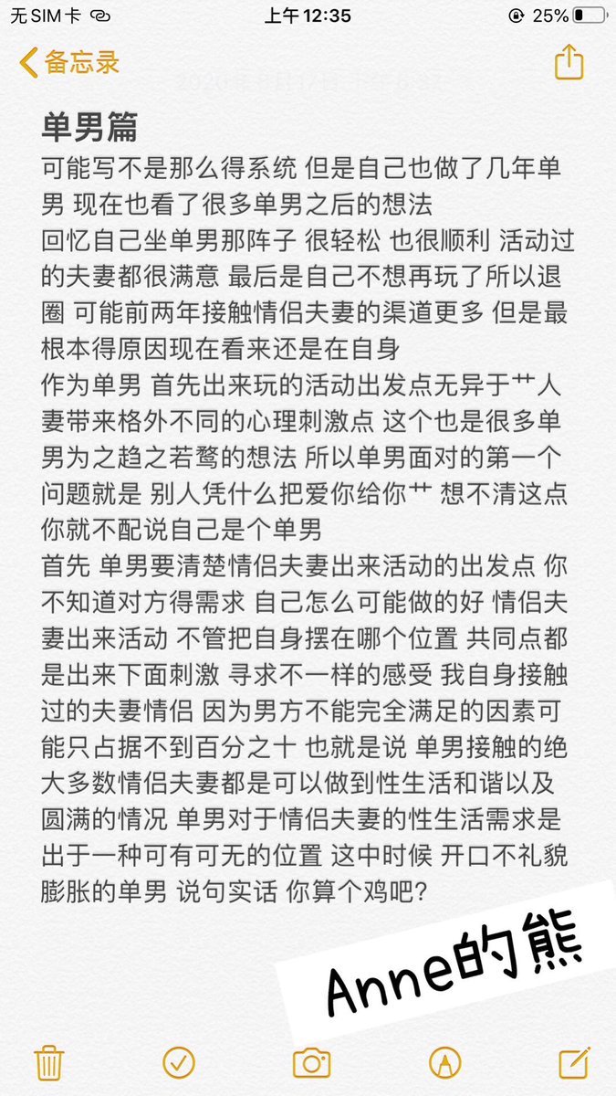 XAnne027's tweet image. 真的 不是谁都可以做单男 今天粗略一写 以后还会更新自己的想法 情侣小伙伴也可以说下自己的感受