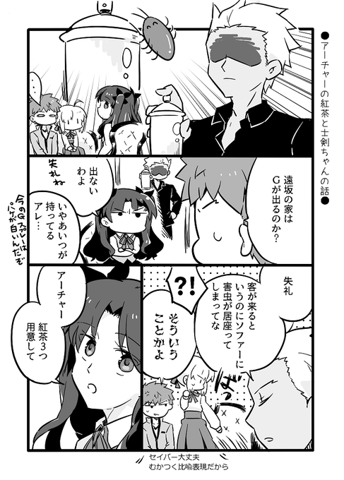 アーチャーの紅茶と士剣ちゃんの話 