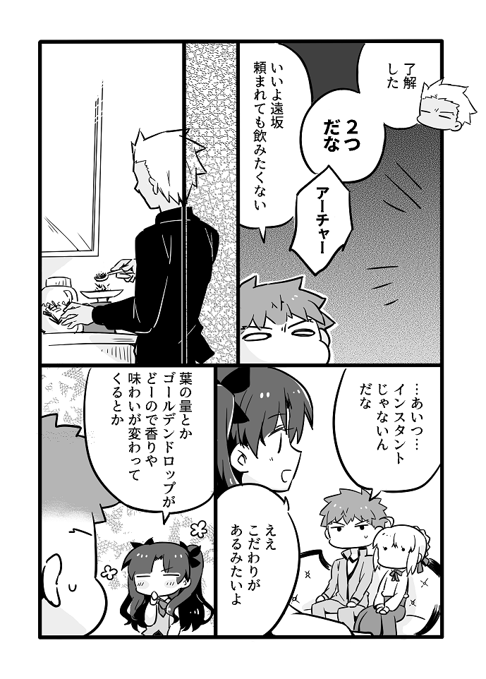 アーチャーの紅茶と士剣ちゃんの話 