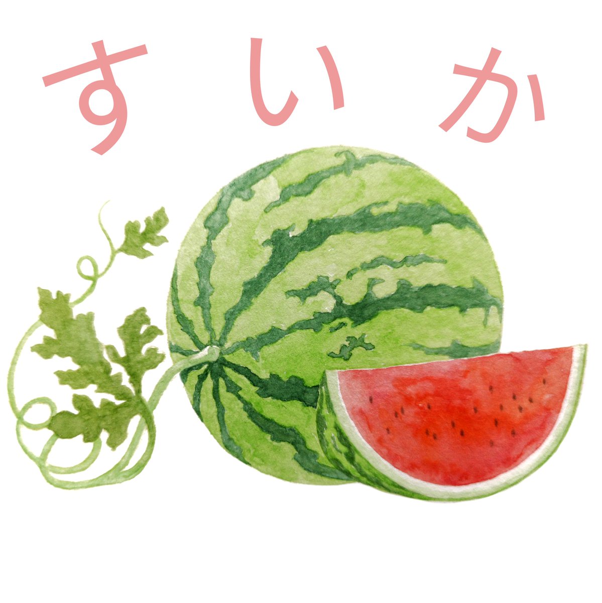 Hirotoshi Kanou Twitterissa 夏の水彩イラスト 夏らしく暑い日が続いていますねぇ さて というわけで 今回は夏 のイメージイラスト集を と言っても4枚だけです そこまで描き込んでいませんが 透明水彩でさらっと描いてみました スイカ食べたいなぁ Hirotoshi Kanou Twitterissa 夏の水彩イラスト 夏らしく暑い日が続いていますねぇ さて というわけで 今回は夏 のイメージイラスト集を と言っても4枚だけです そこまで描き込んでいませんが 透明水彩でさらっと描いてみました スイカ食べたいなぁ