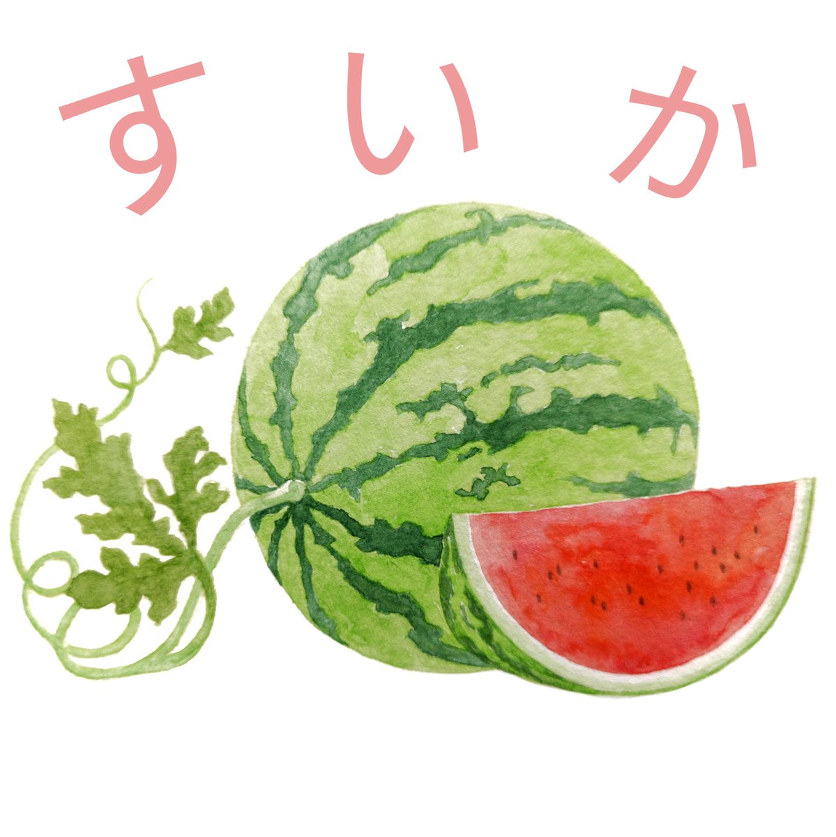 Hirotoshi Kanou 夏の水彩イラスト 夏らしく暑い日が続いていますねぇ さて というわけで 今回は夏のイメージ イラスト集を と言っても４枚だけです そこまで描き込んでいませんが 透明水彩でさらっと描いてみました スイカ食べたいなぁ