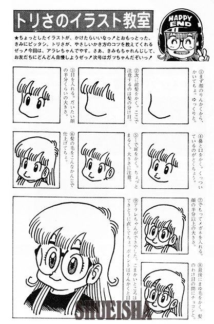 日々是 鳥山先生 やらない空閑よりやる重複 トリさのイラスト教室 原典版完載記報 都合により表示枠を顔面積に比率対応させていただいてます