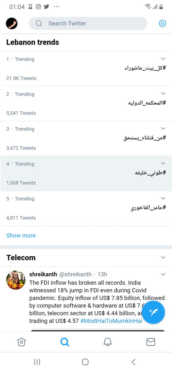 هيدا الهشتاغ #من_قتلناه_يستحق  ما خص جمهور المقاومة فيه يللي كان عمبغرد لعاشوراء #كل_بيت_عاشوراء ، والفرق واضح بعدد التغريدات.

هيدا شغل مخابراتي ضد الحزب حتى لو شارك فيه البعض مفكرينو عن #عامر_الفاخوري