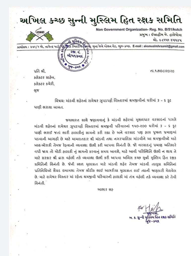 IbrahimHalepot1's tweet photo. @CKachchh @MandviMamlatdar @DeputyKutch @CMOGuj @dc_mundra @COMANDVI https://t.co/jNyTFNzXOo