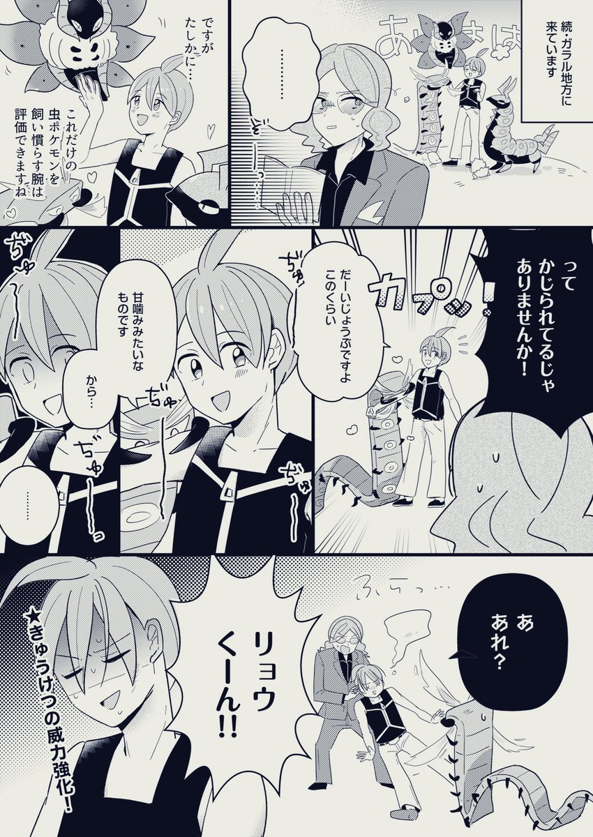 さみ 続 ガラルに来たリョゴヨのマンガです 地方変更注意 さみ 続 ガラルに来たリョゴヨのマンガです 地方変更注意