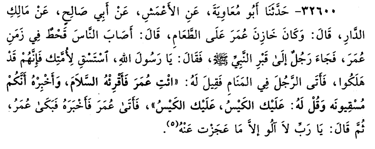 SEEKING INTERCESSION WITH NABĪ ﷺ1. Imām Abū Bakr ibn Abī Shaybah al-Kūfī [159-235 AH / 775-850 CE] records in his Muşannaf:“Narrated to us Abū Muáāwiyah, from Aá’mash, from Abū Şāliĥ, from Mālik al-Dār, he was the treasurer of Úmar, that he stated:  https://twitter.com/Hamza_0786/status/1295155287058522113