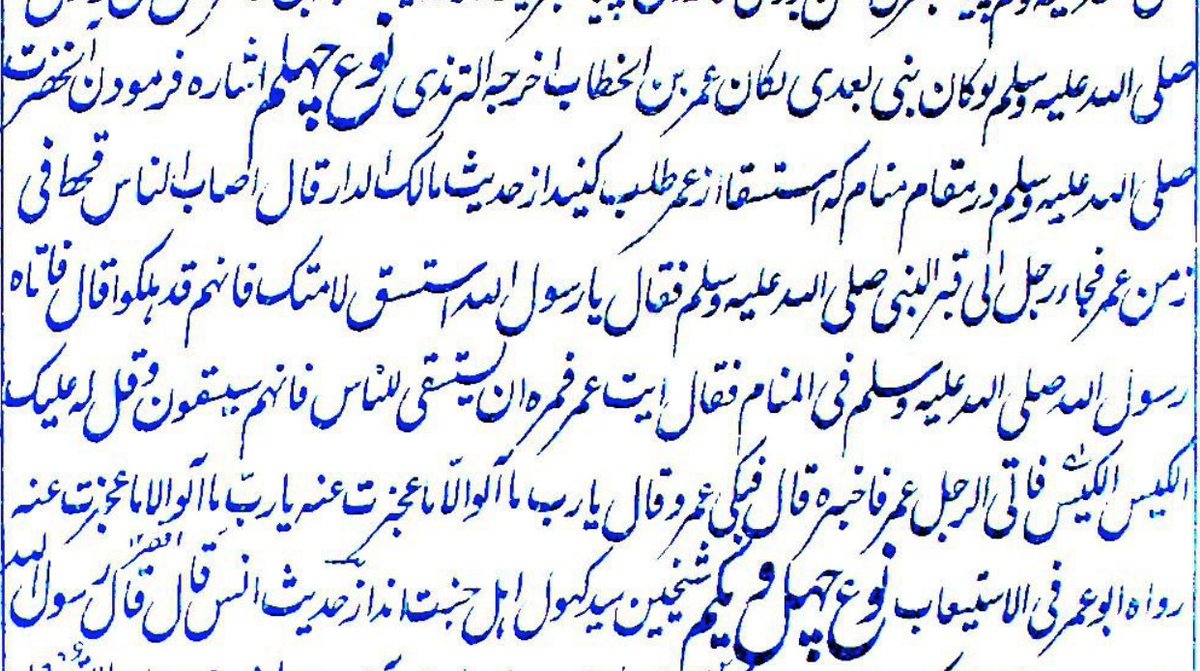 7. Shāh Waliyullāh Muĥaddith al-Dihlawī al-Ĥanafī [1114-1176 AH / 1703 -1762] records this narration in Qurrat’ul Áynayn and also mentions:“Abū Úmar [Ibn Ábd al-Barr] narrated it in Istīáāb.”