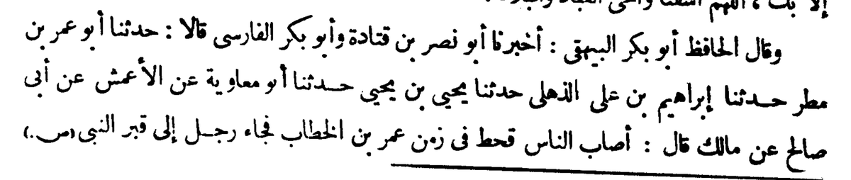 3. Ĥāfiż Imād al-Dīn Abu’l Fīđā’ ibn Úmar ibn Kathīr al- Shāfiýī [701-774 AH / 1301-1372 CE] records the same narration, quoting al-Bayhaqī. After quoting this narration he states:“And this is a Şaĥīĥ chain of narration.”