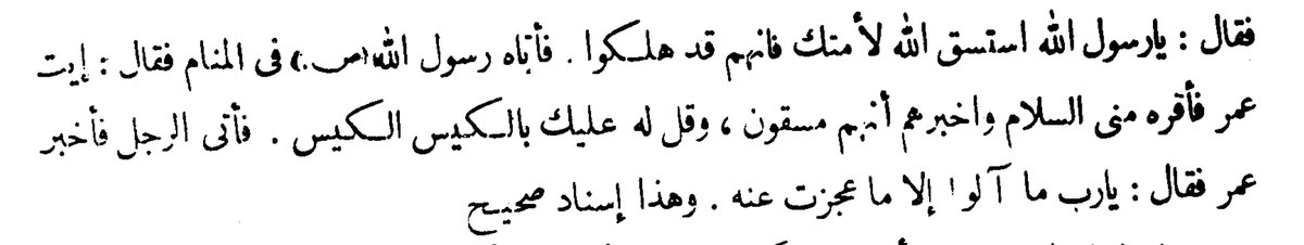 3. Ĥāfiż Imād al-Dīn Abu’l Fīđā’ ibn Úmar ibn Kathīr al- Shāfiýī [701-774 AH / 1301-1372 CE] records the same narration, quoting al-Bayhaqī. After quoting this narration he states:“And this is a Şaĥīĥ chain of narration.”