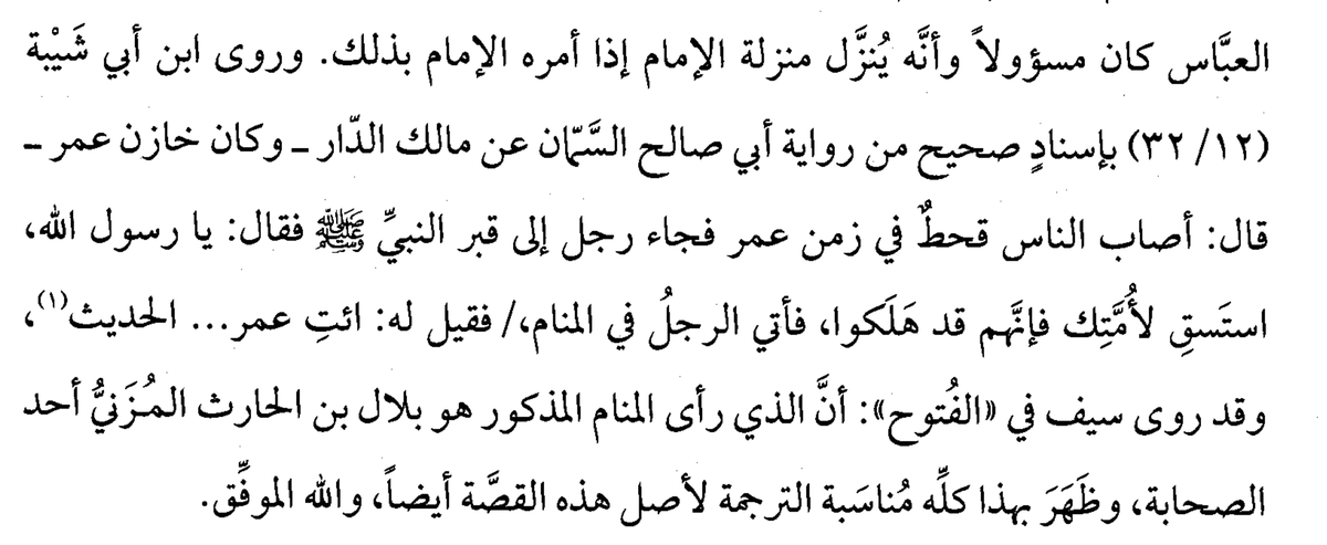 4. Imām Ibn Ĥajar al-Ásqalānī al-Shāfiýī [773-852 AH / 1371-1448 CE] quotes this narration in Fat’ĥ al-Bārī from Ibn Abī Shaybah saying:“And Ibn Abī Shaybah narrated with a Şaĥīĥ chain of narration.”