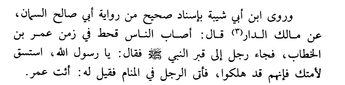5. Imām Shihāb al-Dīn Aĥmad ibn Muĥammad al-Qasţallāni al-Shāfiýī [851-923 AH / 1447-1517 CE] quotes this narration in Mawāhib al-Ladunniyyah from Ibn Abī Shaybah saying:“And Ibn Abī Shaybah narrated with a Şaĥīĥ chain of narration.”