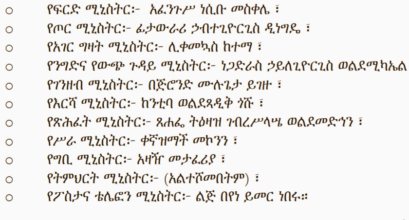 4. The First Cabinet of MinistersMenelik established the first Cabinet of Ministers in 1907 to help in the administration of the Empire, appointing trusted and widely respected nobles and retainers to the first Ministries.
