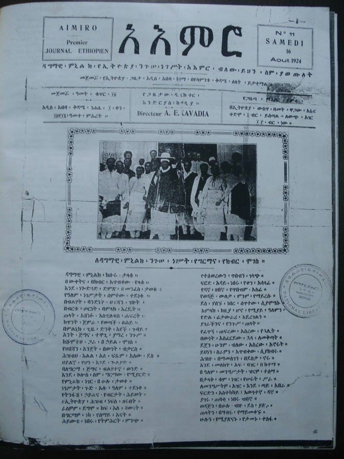 18. The First Newspaper አእምሮ was the first Newspaper was during Menelik’s time. It was written in the Amharic language.The newspaper was weekly and the first ever issue had 24copies. It was the fisrt modern newspaper in Africa by African language.