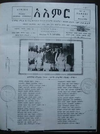 18. The First Newspaper አእምሮ was the first Newspaper was during Menelik’s time. It was written in the Amharic language.The newspaper was weekly and the first ever issue had 24copies. It was the fisrt modern newspaper in Africa by African language.