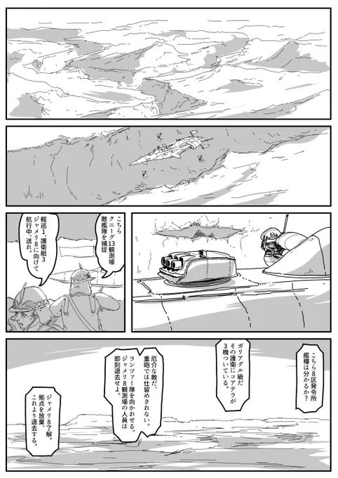 第三紀連邦の救世主、戦略空雷投射艇ランツァーの戦いとは…#ラスティフロント 