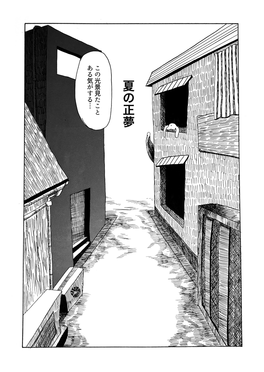 夏の正夢
#漫画が読めるハッシュタグ (1/2) 