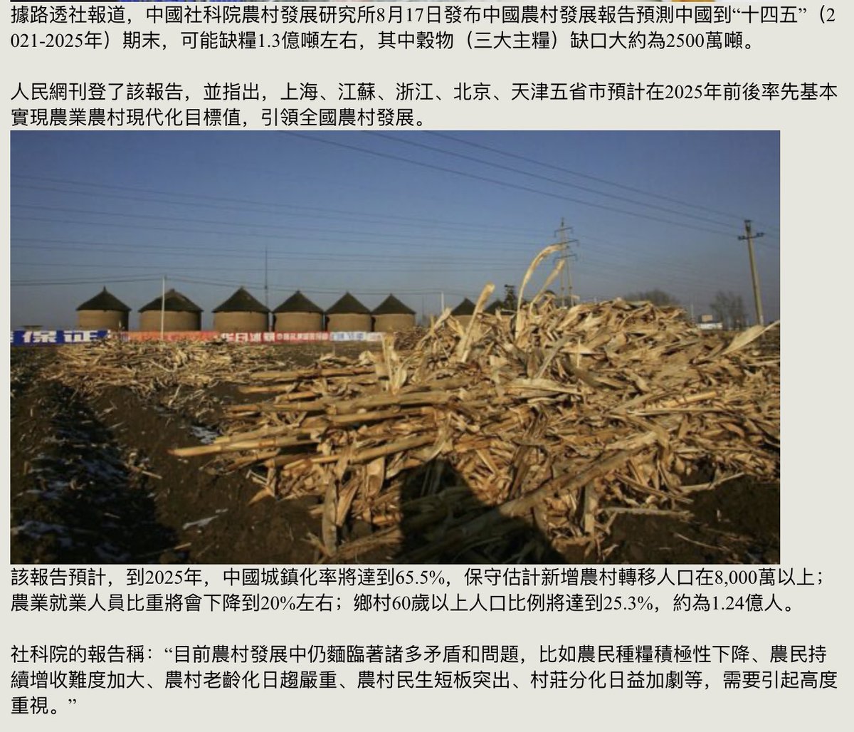 老司机on Twitter 粮荒恐非空穴來風风 中国未來5年或缺粮1 3亿吨在粮荒威胁下 中国社会科学院的一份評估报告证实了中國缺粮的前景 未來5年 中國可能缺粮1 3亿吨 习近平日前要求10人吃飯点9人菜的指示或許显示粮荒正在來临 老司机on Twitter 粮荒恐非空穴來風风 中国未來5年或缺粮1 3亿吨在粮荒威胁下 中国社会科学院的一份評估报告证实了中國缺粮的前景 未來5年 中國可能缺粮1 3亿吨 习近平日前要求10人吃飯点9人菜的指示或許显示粮荒正在來临