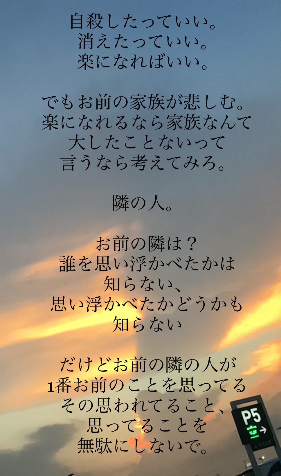 Rimu 3人格 ポエム 死にたい 消えたい 自殺 死なないで お母さん お父さん 恋人 友人 親友 お前の隣は必ずいる T Co Bp7tzir4xs Twitter