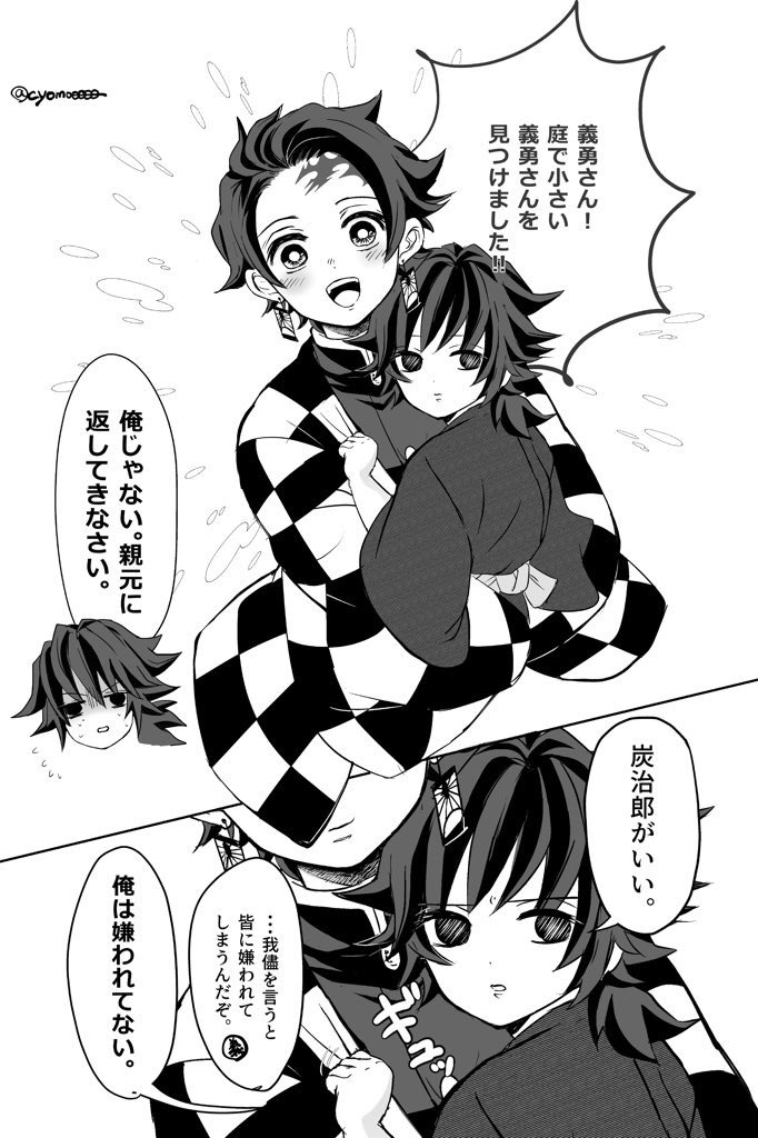 義炭 義炭 謎の小さい義i勇さんがいる生活 描きたかった部分を描いたので昨日のと纏め ちょも 5 3超日輪の漫画