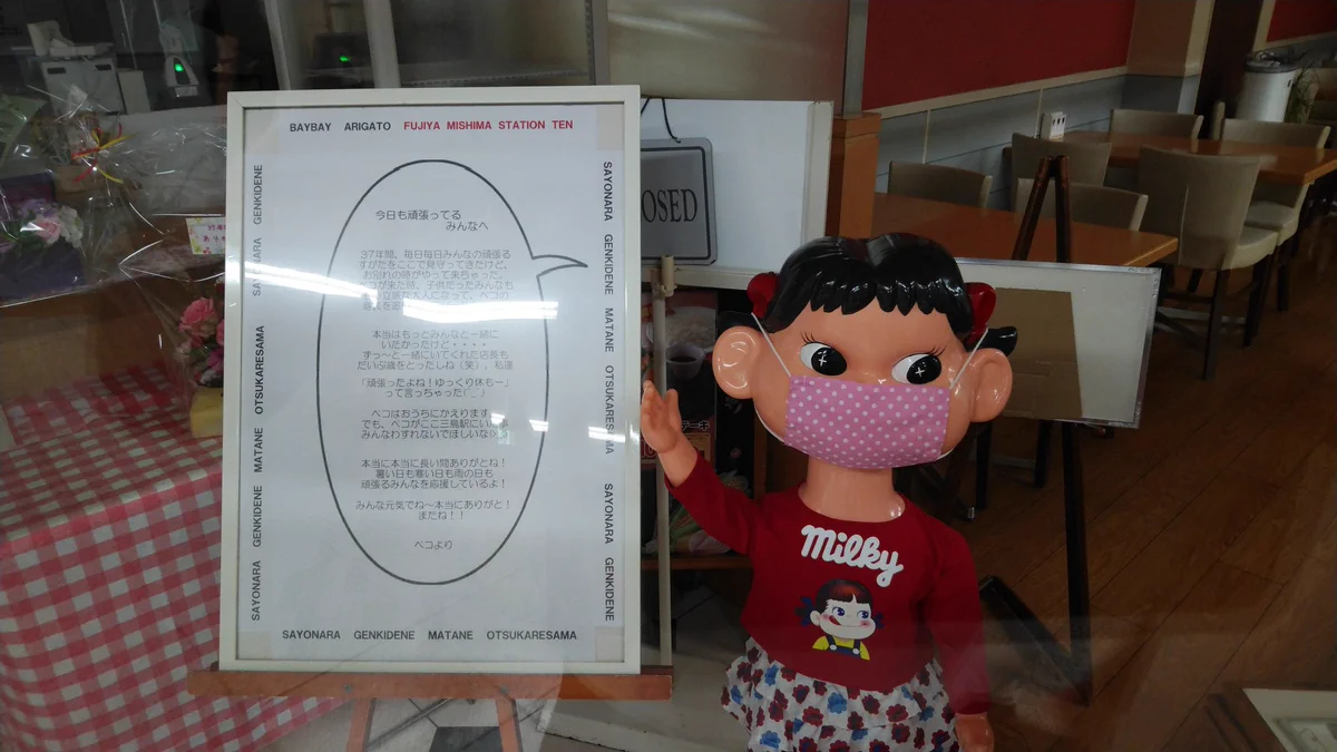 ペコちゃん・・・。最後まで夢を壊さないペコちゃんの「お別れの言葉」が切ない。