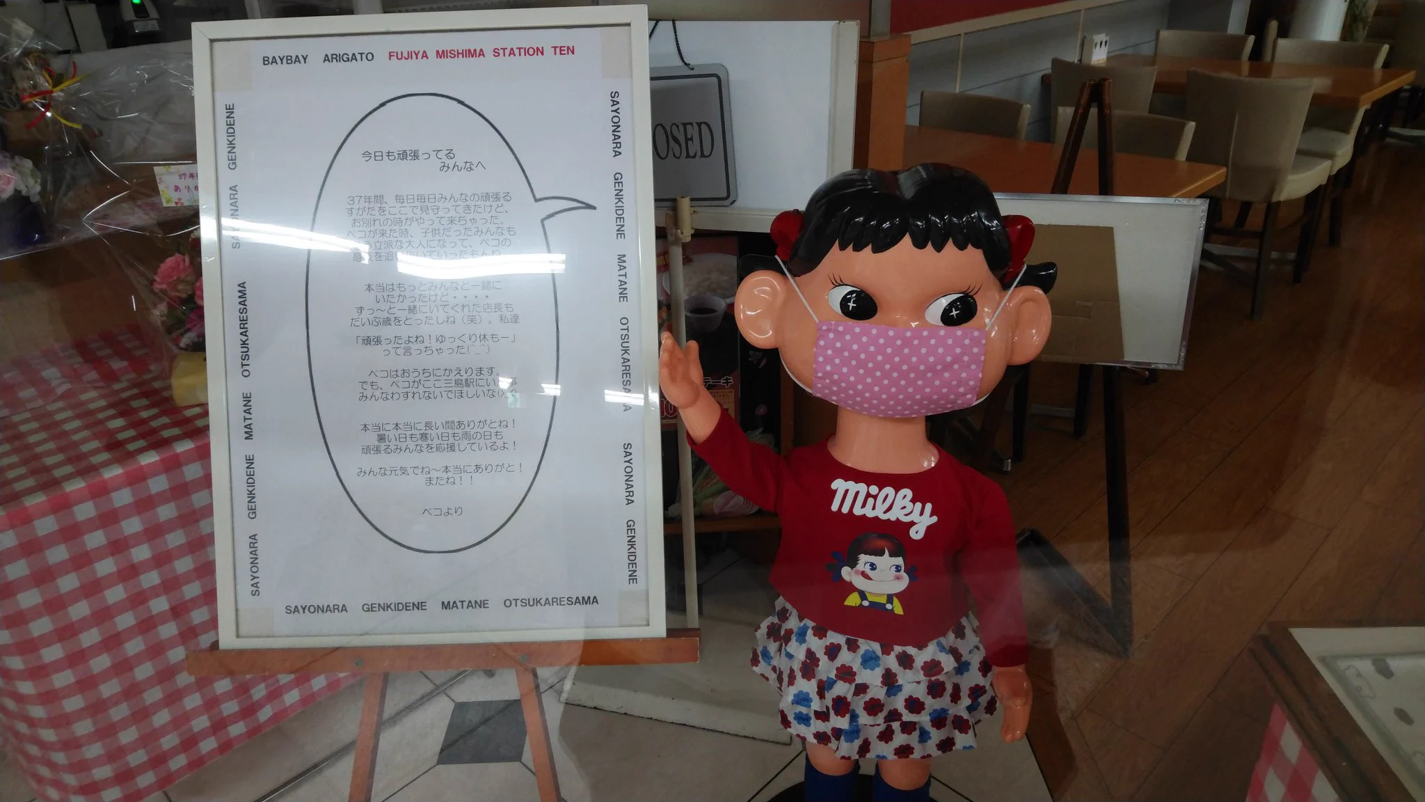 ペコちゃん・・・。最後まで夢を壊さないペコちゃんの「お別れの言葉」が切ない。