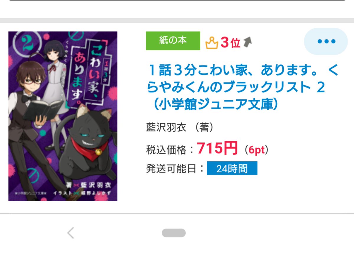 藍沢羽衣 あいざわうえ 小説書いています Hontoさんのこわい話ランキングの瞬間最大風速っ 藍沢羽衣 あいざわうえ 小説書いています Hontoさんのこわい話ランキングの瞬間最大風速っ