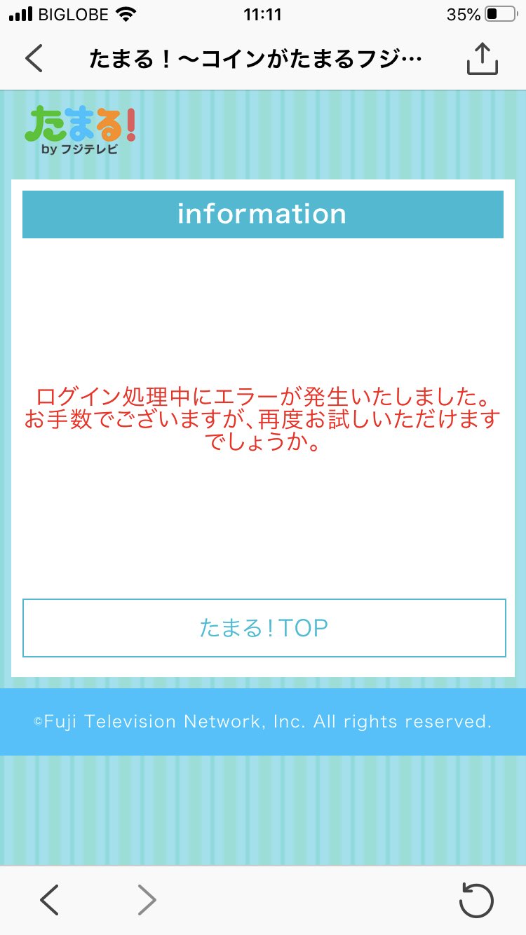 フジ テレビ たまる