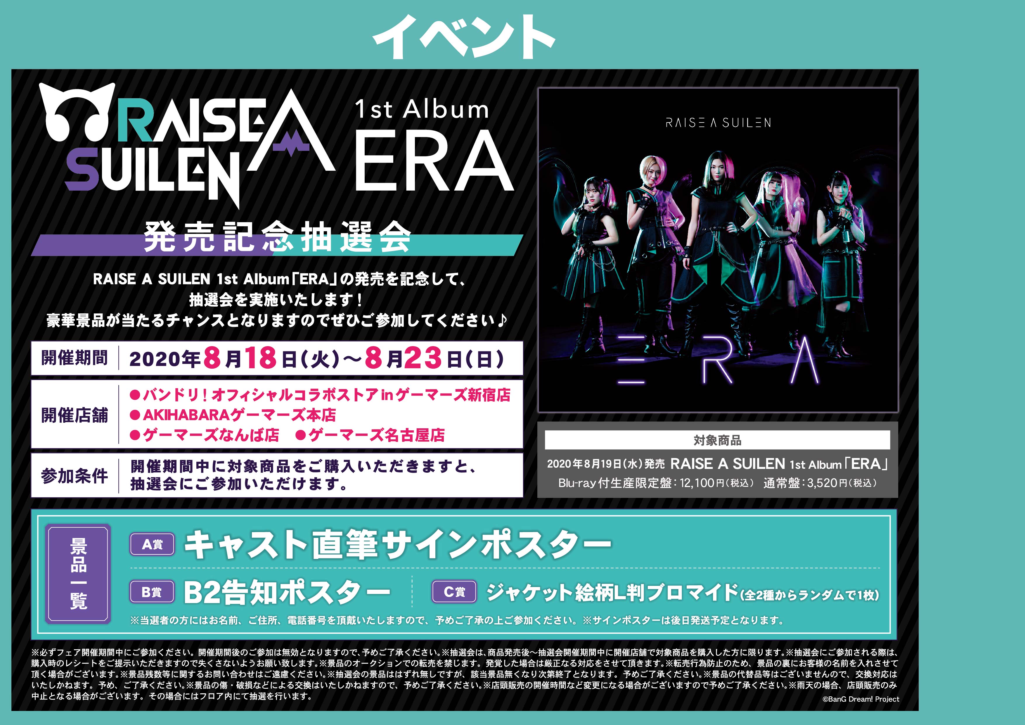 RAISE A SUILEN サイン入り告知ポスター