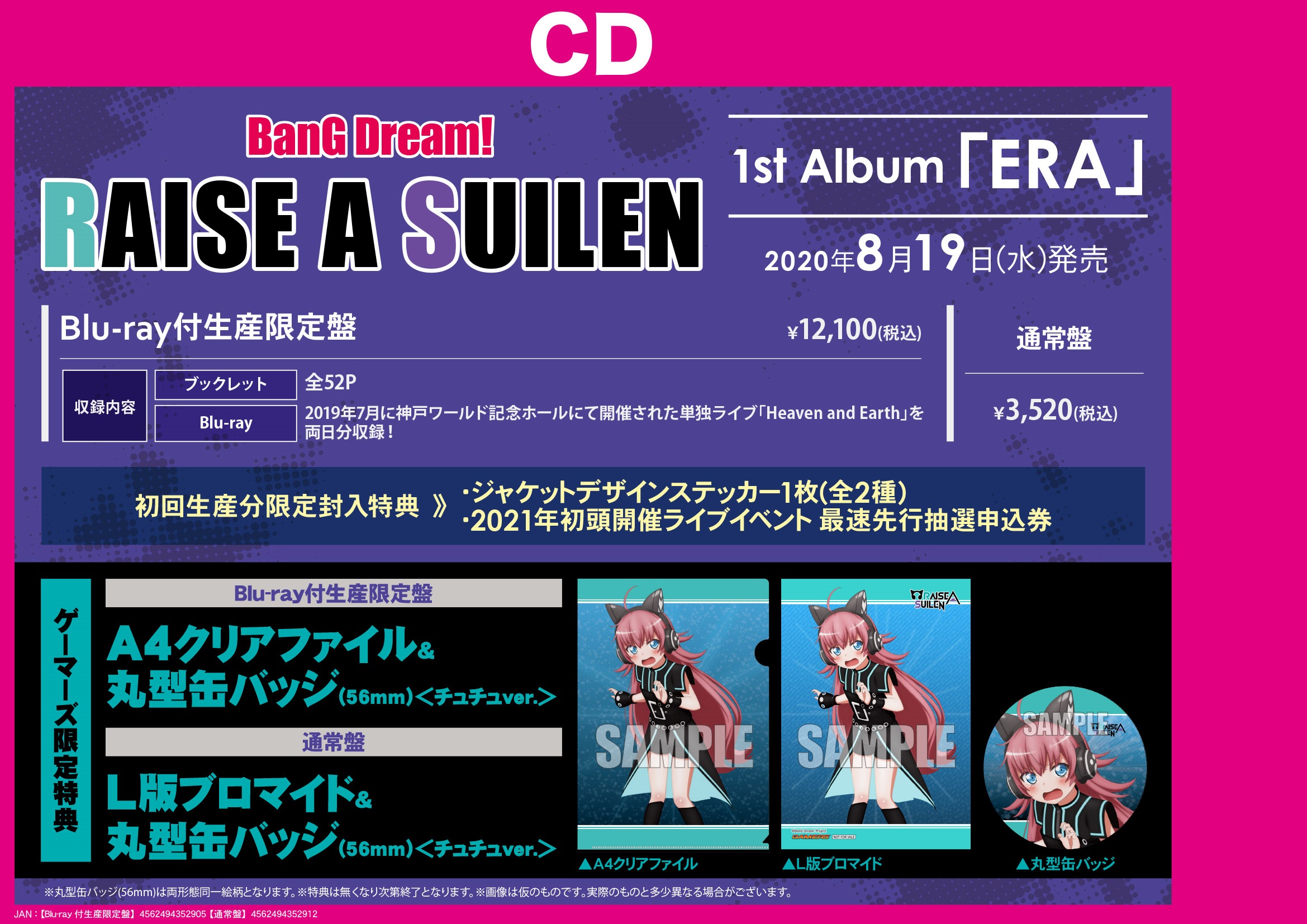 RAISE A SUILEN サイン入り告知ポスター