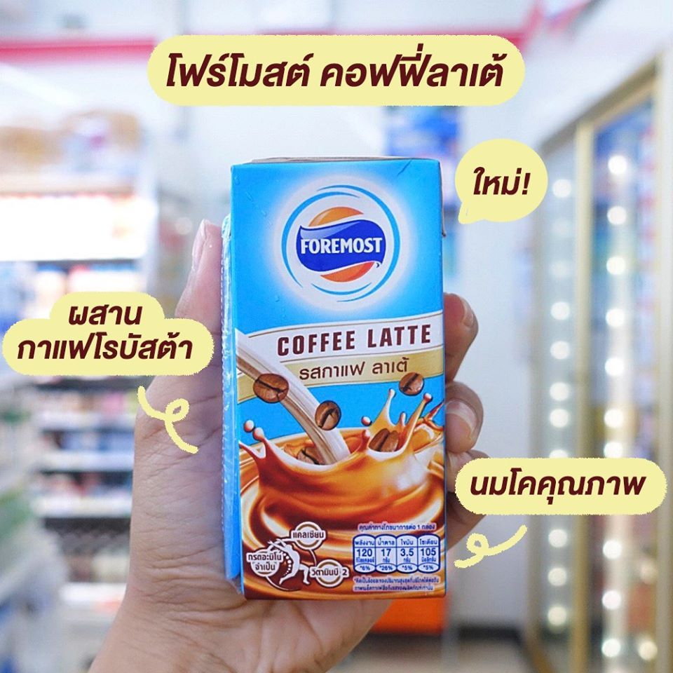 salehere1's tweet photo. 📣 มาใหม่! ไม่ลองได้หรอ . . โฟร์โมสต์ คอฟฟี่ลาเต้ บอกเลยว่าอร่อย หอมละมุน สดชื่น กาแฟโรบัสต้ากับนมโคคุณภาพ ราคา่เพียง 10.- เท่านั้น!
📍 ติดตามรายละเอียดเพิ่มเติมได้ที่ >> https://t.co/qx9BByDXDt
#SaleHere #Formost https://t.co/h08wyFPIId