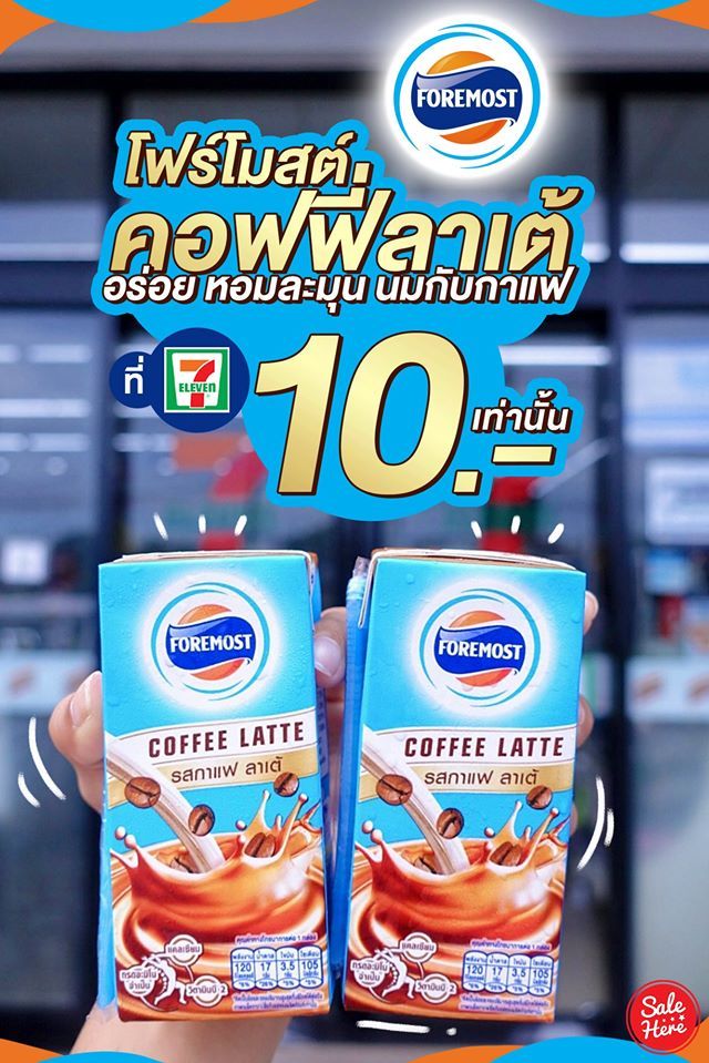 salehere1's tweet photo. 📣 มาใหม่! ไม่ลองได้หรอ . . โฟร์โมสต์ คอฟฟี่ลาเต้ บอกเลยว่าอร่อย หอมละมุน สดชื่น กาแฟโรบัสต้ากับนมโคคุณภาพ ราคา่เพียง 10.- เท่านั้น!
📍 ติดตามรายละเอียดเพิ่มเติมได้ที่ >> https://t.co/qx9BByDXDt
#SaleHere #Formost https://t.co/h08wyFPIId