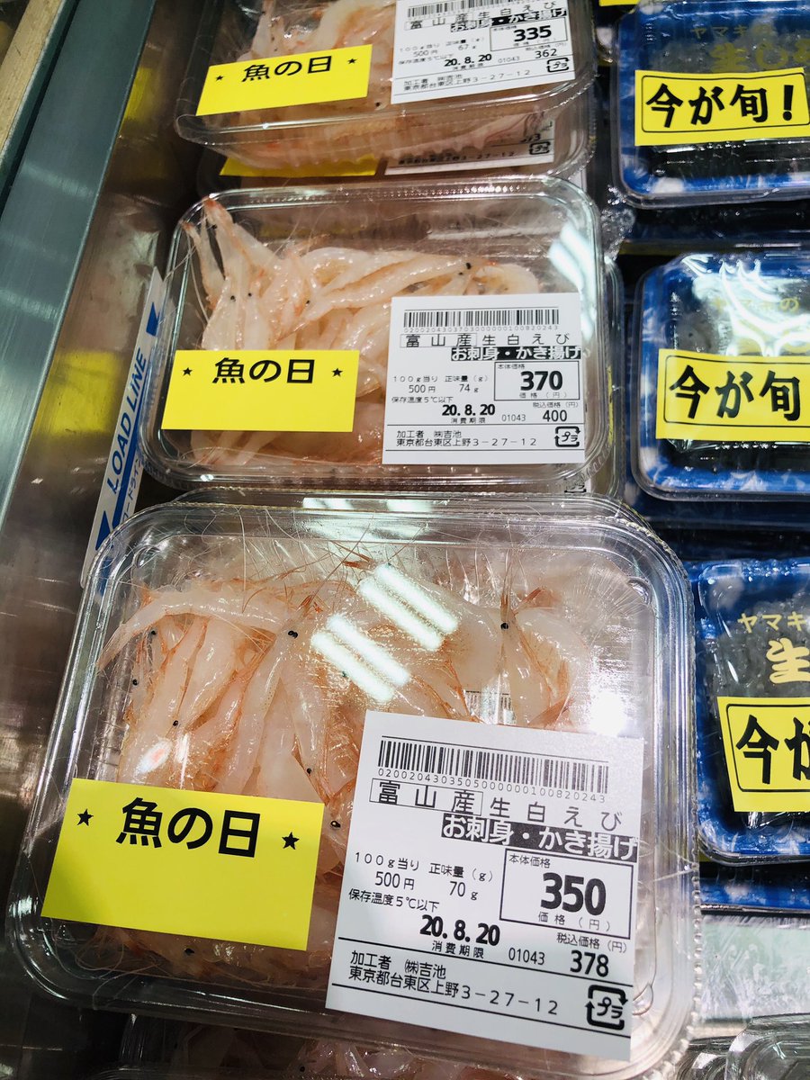 吉池 على تويتر 富山湾産 白海老入荷 刺身 天ぷらで召し上がれ 吉池 على تويتر 富山湾産 白海老入荷 刺身 天ぷらで召し上がれ