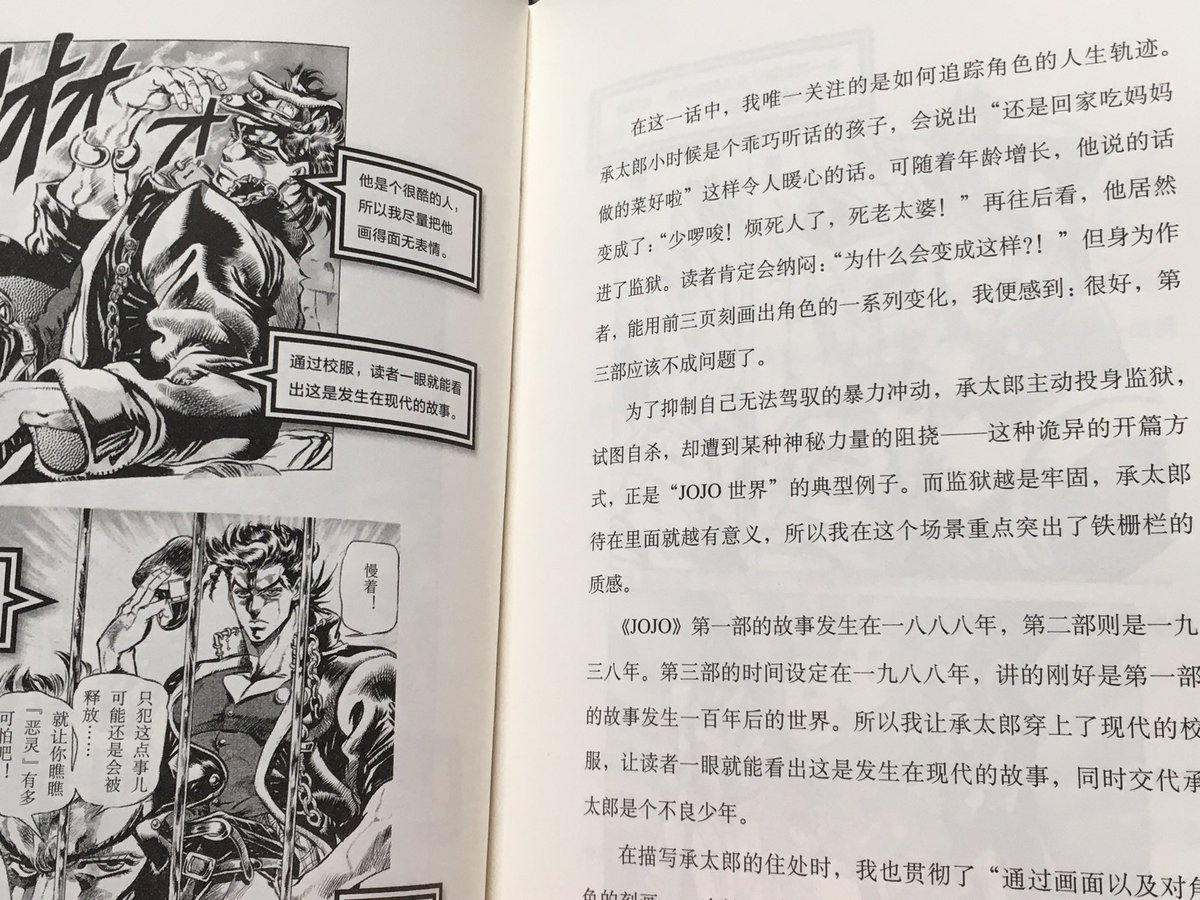 ゆきぱんだ On Twitter 中国語版の荒木飛呂彦の漫画術が届きました 台湾や中国だと帯イラストはハードカバーにそのまま使われてるみたいですね 内容は読めません
