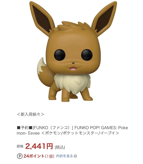 ポケモン　Pokémonイーブイ funko pop