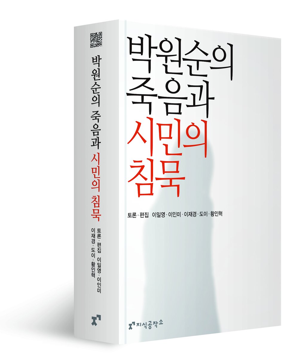 commbooks's tweet image. 박원순 시장의 죽음에 대한 논란 어떻게 볼 것인가?
그리고 대한민국 미투사건들...