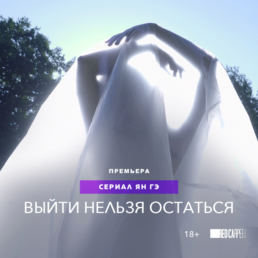 Заходим с козырей, как говорится. Сегодня у нас состоялась премьера нового сериала Ян Гэ, который снимали в Берлине во время карантина chillvision.ru/Soap/2232. Смотрите первую серию прямо сейчас только на CHILL! 💜 #янгэ  #выйтинельзяостаться #chill_online