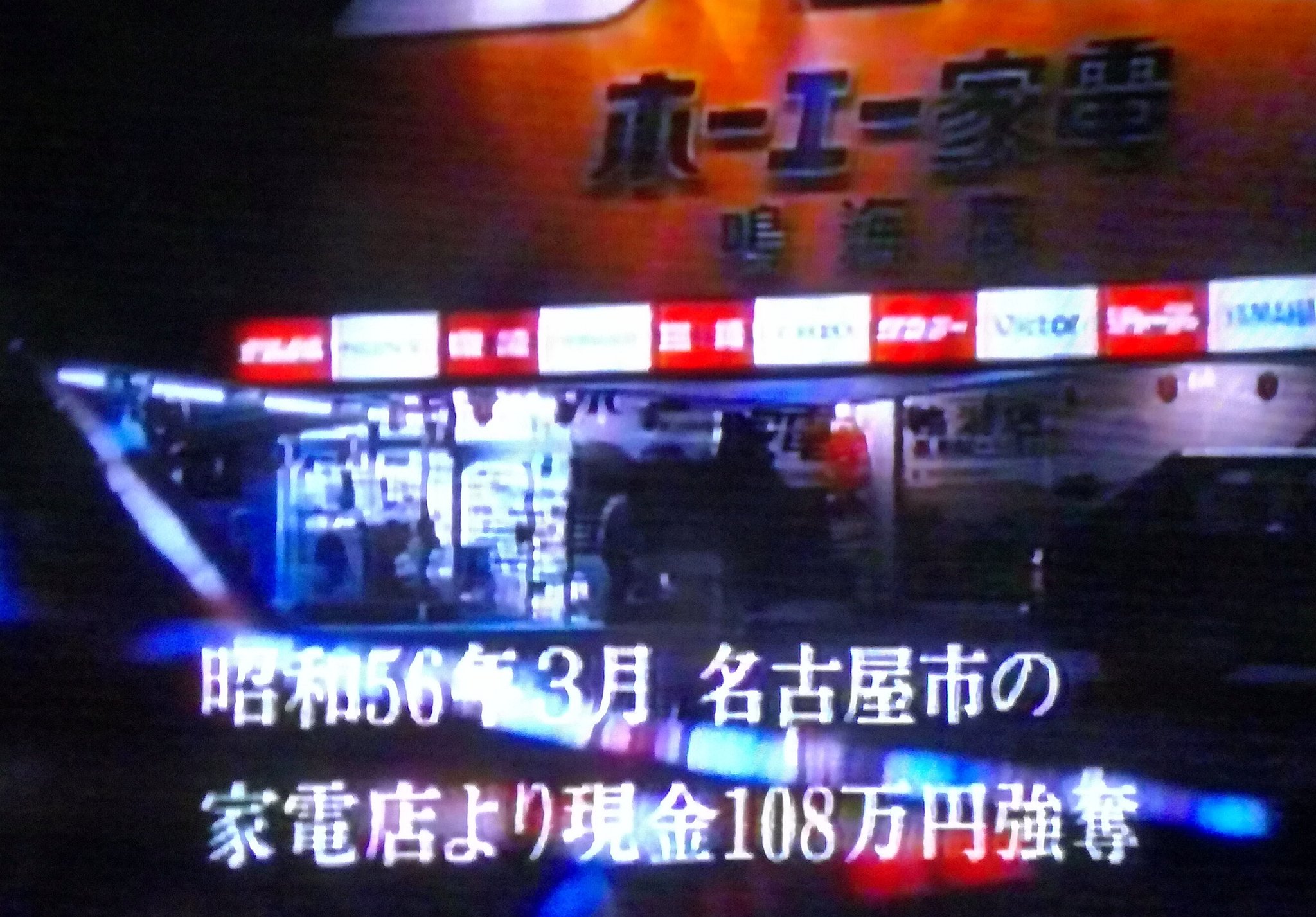 Twitter पर やんやレコード 渡辺護監督 連続殺人鬼 冷血 84年 を観る 強盗目的で8人を殺害した勝田清孝 事件の映画 実際に強盗されたホーエー家電をロケに使ったり 状況を追うだけの展開が80年代のテレビの再現vtrみたいでむしろ新鮮 その中で菅貫太郎や斉藤