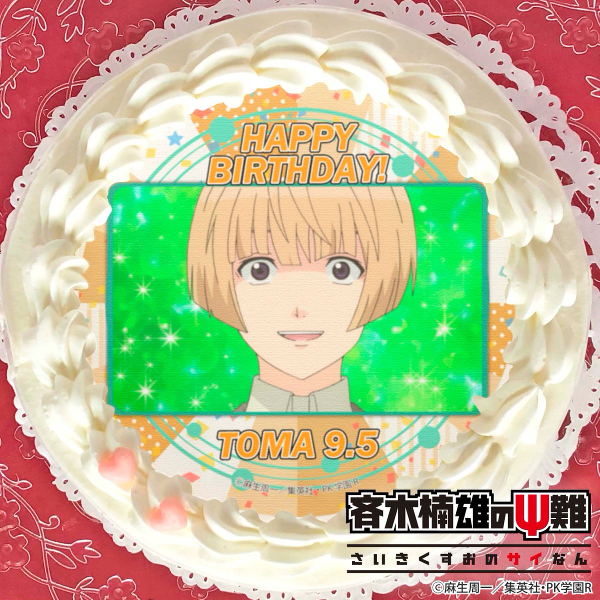 斉木楠雄のΨ難 Ψ始動編】 ✨9月5日は明智透真のお誕生日✨ 明智