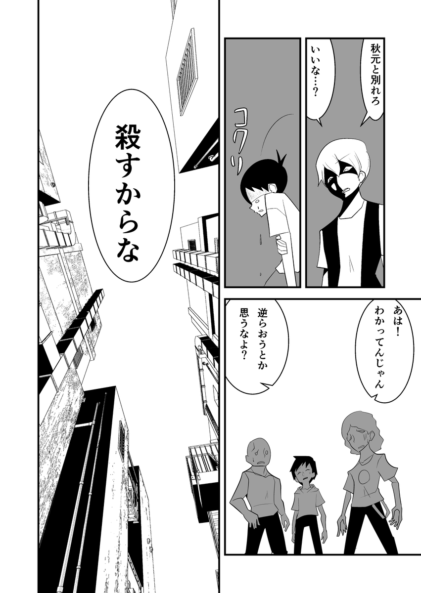 #創作漫画
#僕と秋元さん
この瞬間芹沢は人として大きく外れた存在になってしまいました。

※Twitter 一括アップくんより送信
https://t.co/zT595iWDYp 