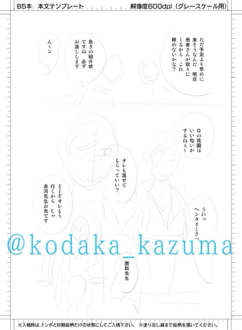 【メイキング】#ボクと番になってください より
1:ネーム(台詞打ち込みがラクなのでデジタル)2:下絵(これはデジタル)3:ペン(デジタル下絵をプリントアウトして、原稿用紙につけペンで描いたものをスキャン)4:トーン(デジタル) 