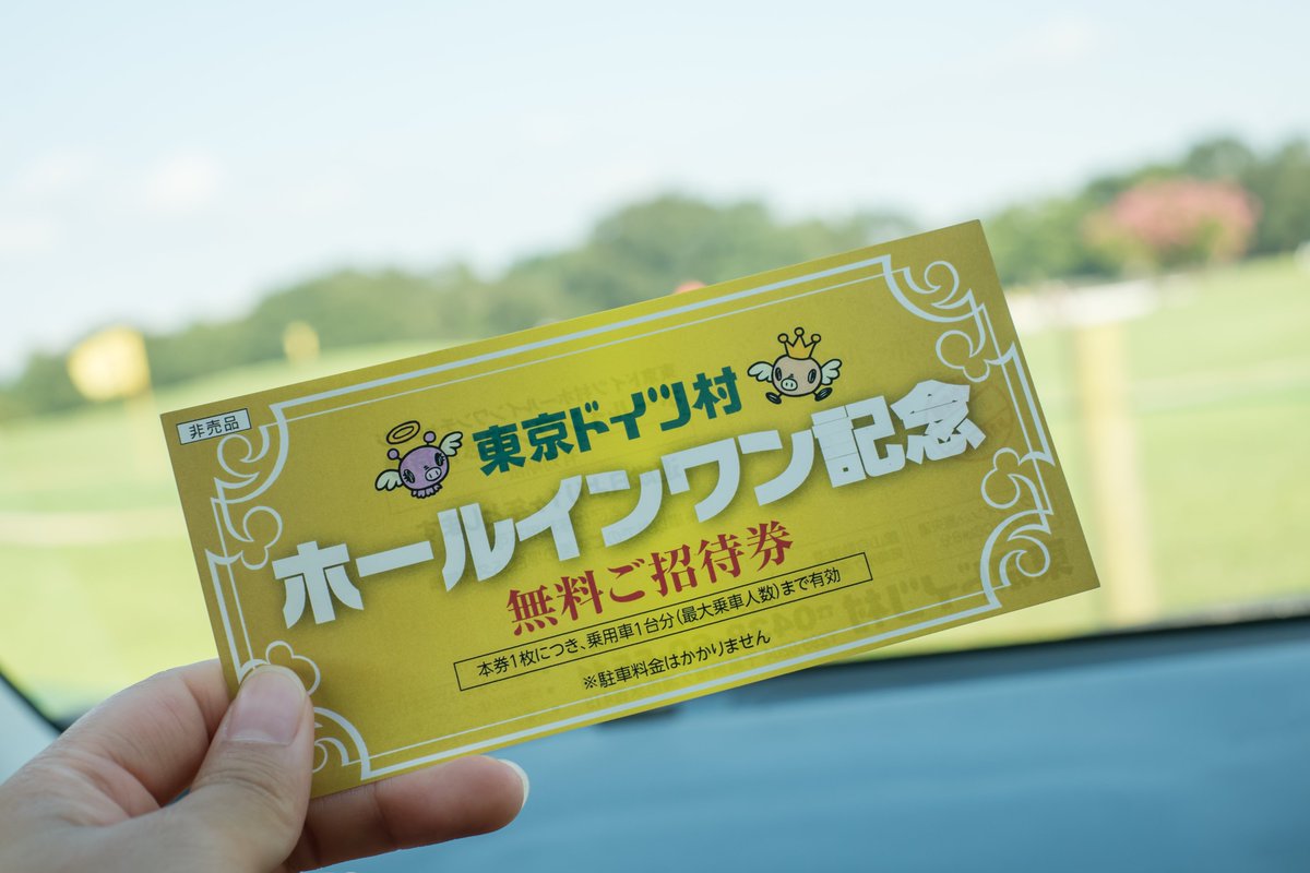 Nobubu おはようございます 先日 ドイツ村のゴルフアトラクションでホールインワンした娘 ラッキーな商品をいただいたようです すご い 東京ドイツ村 ホールインワンチャレンジ 千葉県 ヒマワリ畑 Nobubu おはようございます 先日 ドイツ村のゴルフアトラクションでホールインワンした娘 ラッキーな商品をいただいたようです すご い 東京ドイツ村 ホールインワンチャレンジ 千葉県 ヒマワリ畑