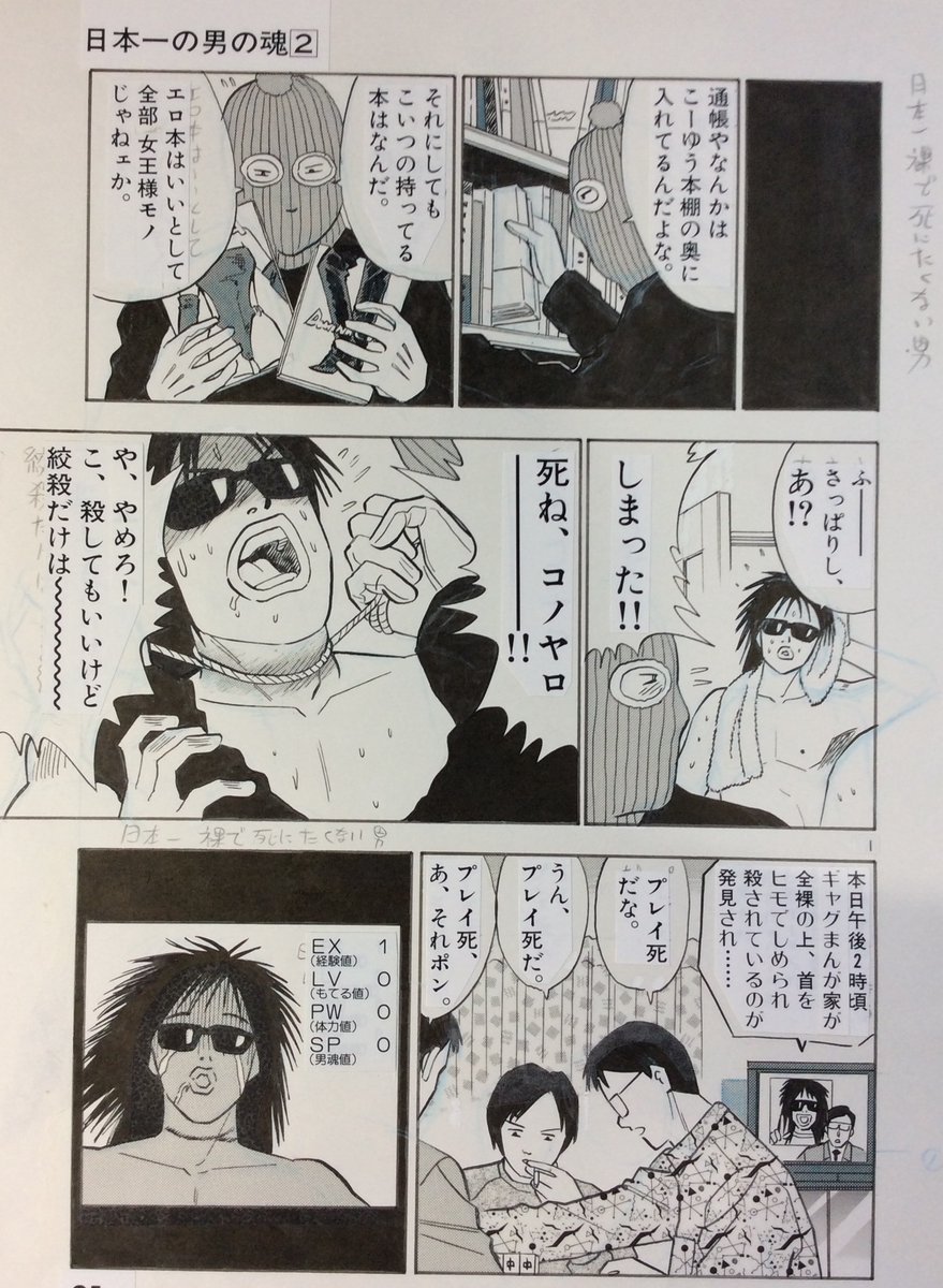 O Xrhsths 喜国雅彦 国樹由香 Sto Twitter 日本一の男の魂 販売用の原稿紹介です 雅 2巻 13 日本一裸で死にたくない男 1p 困ったときは自虐ネタ 格安 アホ系 男魂紹介