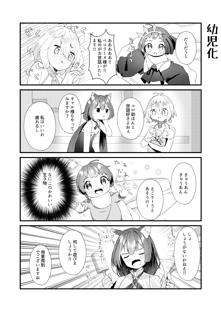 何か赤ちゃんになっちゃったペコリーヌの4コマ 