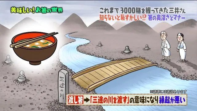 マナー講師 渡し箸は三途の川を渡すからng お坊さんが真っ向から否定 Togetter