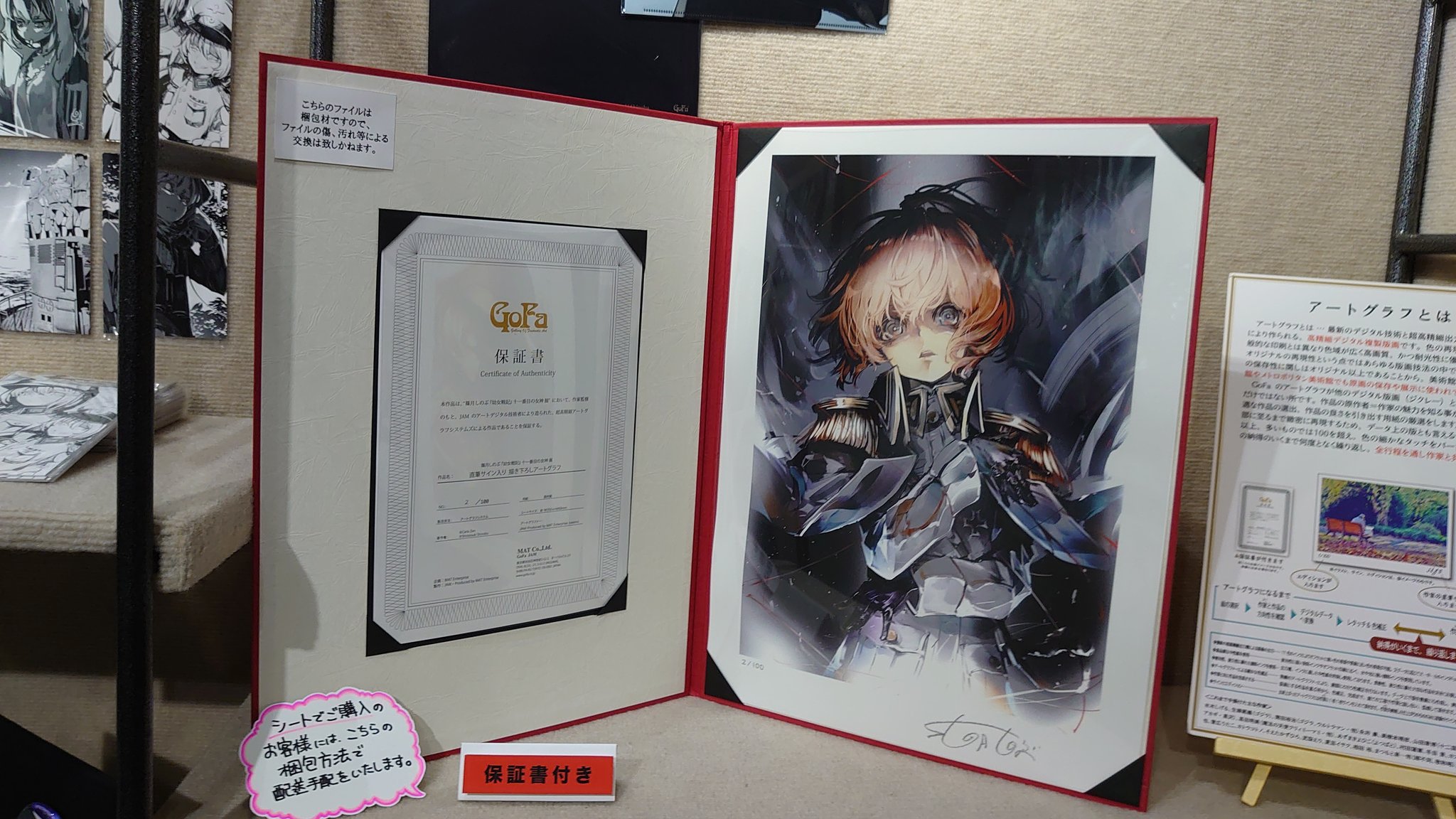 幼女戦記 直筆サイン入り描き下ろしアートグラフ 限定100枚