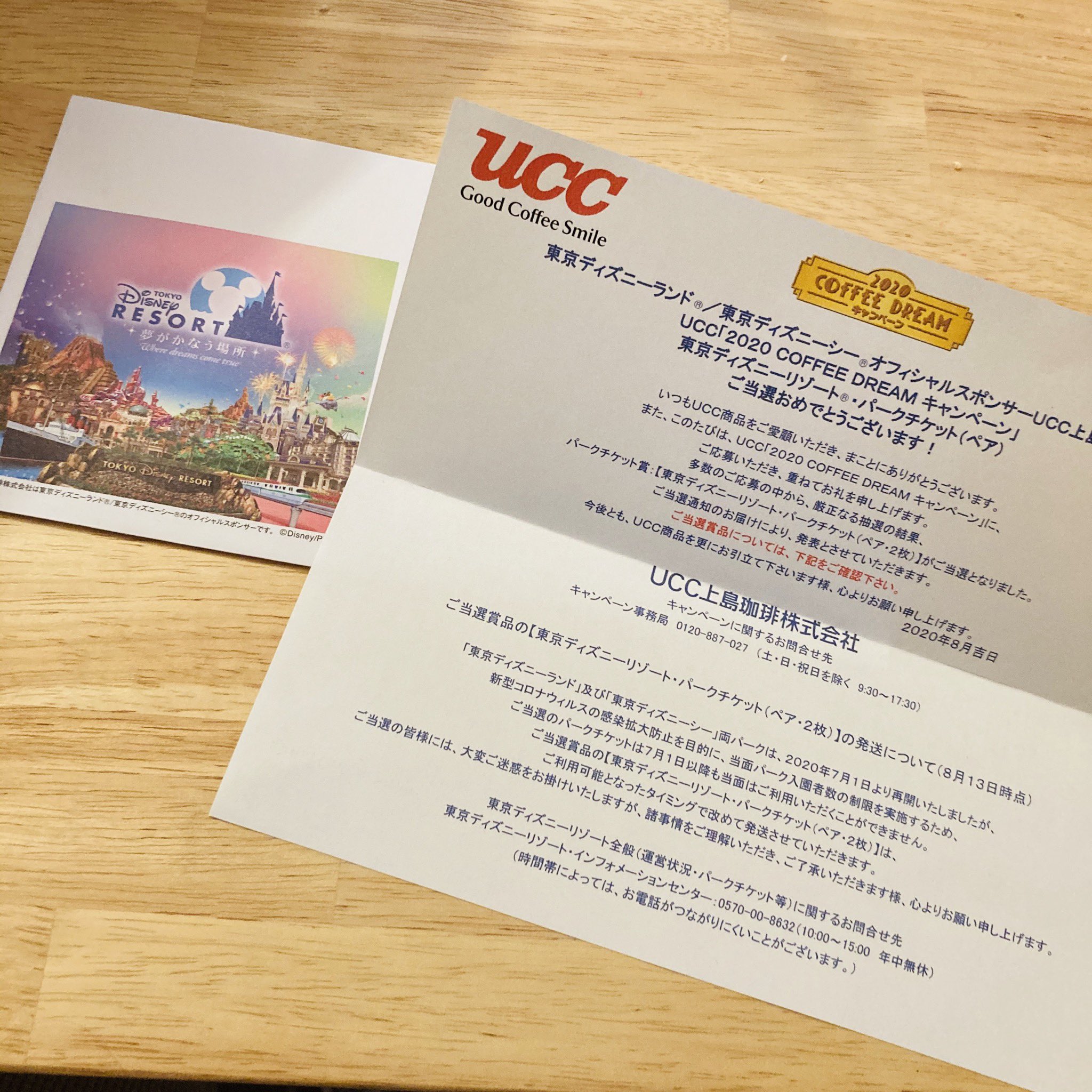 なめこ 懸賞アカ ディズニーリゾートペアチケット当選しました 職場への差し入れに缶コーヒーめっちゃ買って持っていった分かな 重かったけど実って嬉しい Ucc様ありがとうございました ディズニー当選 Ucc当選 当選報告 当選品 T Co
