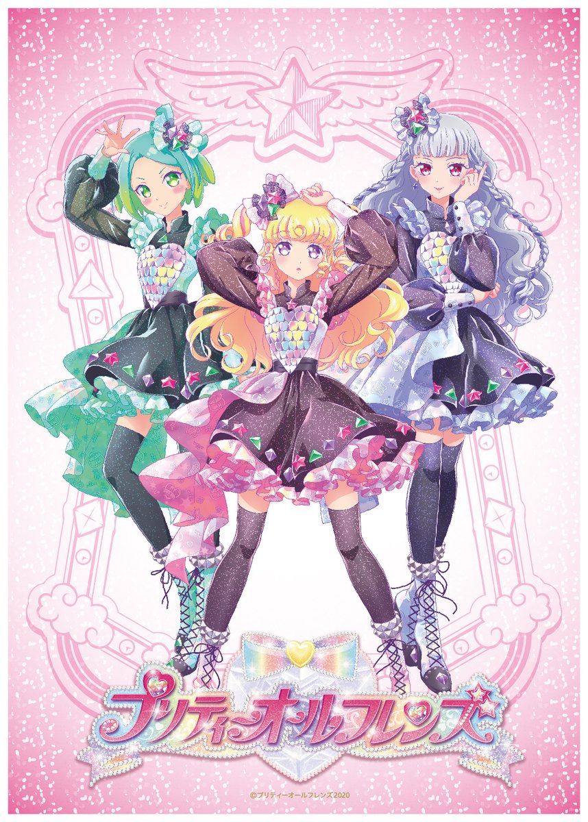 プリティーオールフレンズ My Dream 新ビジュアル公開 アイカツオンパレード プレゼントルーレットで スターライトシャイニングコーデ をゲット アニメニュースサイト あにぶニュース
